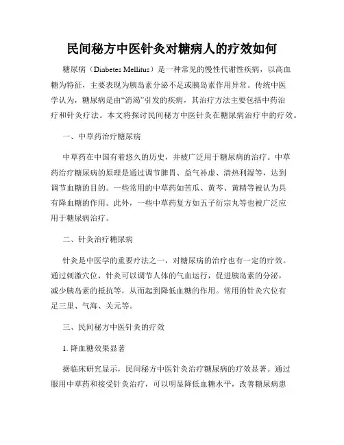 民间秘方中医针灸对糖病人的疗效如何