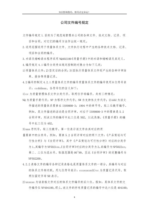 公司文件编号规定
