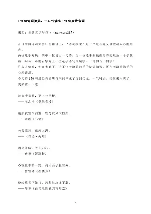 150句诗词接龙,一口气读完150句唐诗宋词