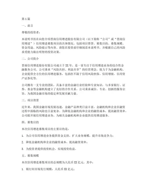 晋商信用增进_募集说明书(3篇)