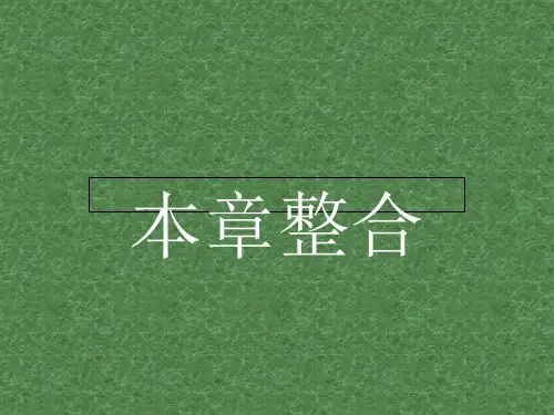 高中生物 第四章 生态工程本章整合课件 苏教版选修3