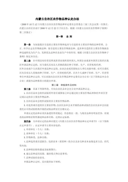 内蒙古自治区农作物品种认定办法