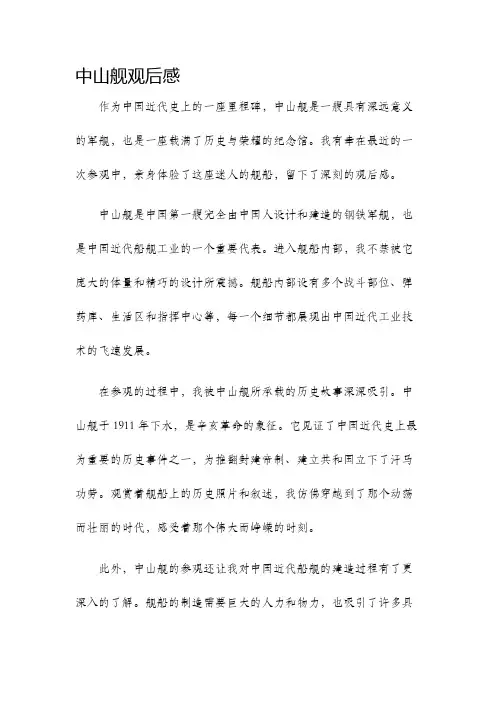 中山舰观后感