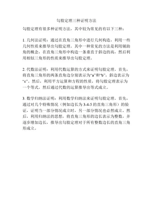 勾股定理三种证明方法