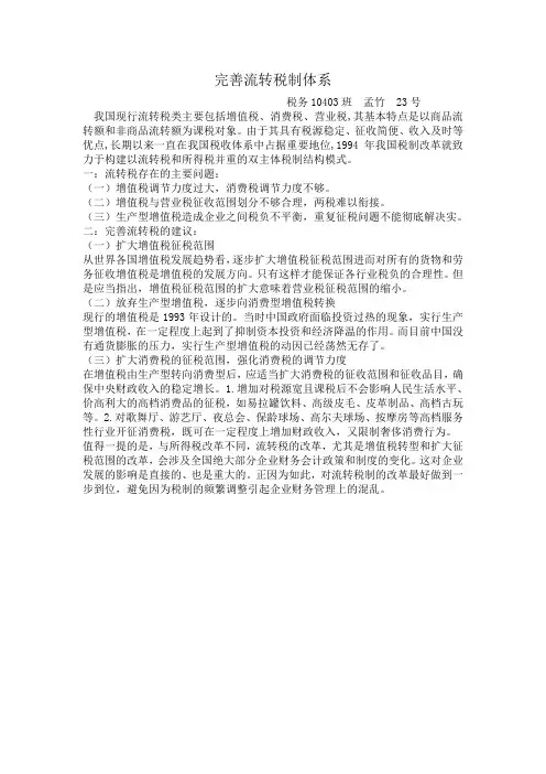 比较税制