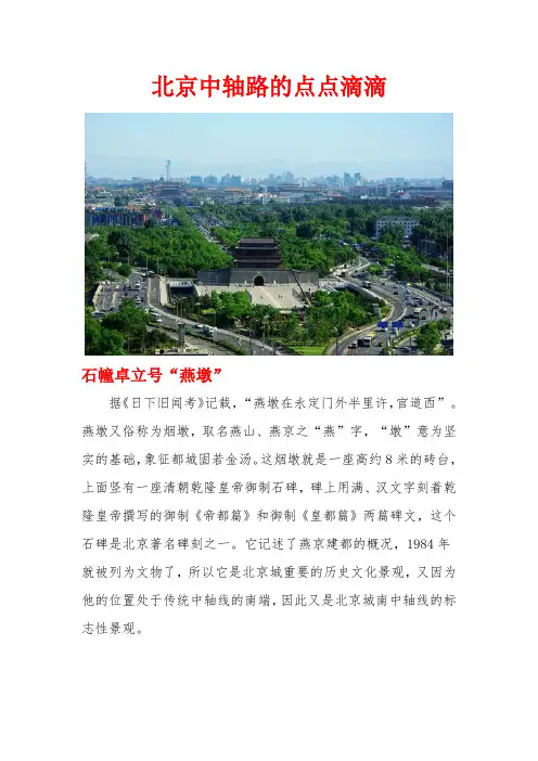 北京中轴路的点点滴滴课件资料