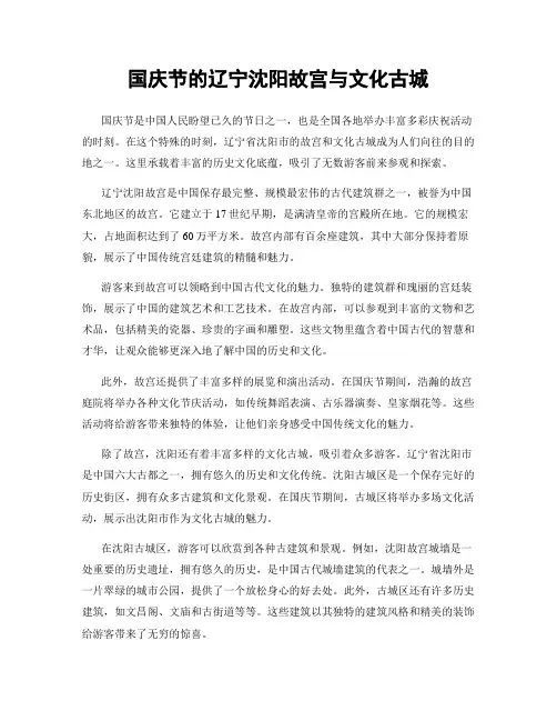国庆节的辽宁沈阳故宫与文化古城