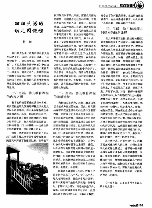 回归生活的幼儿园课程