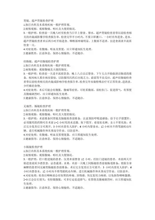 护理常规