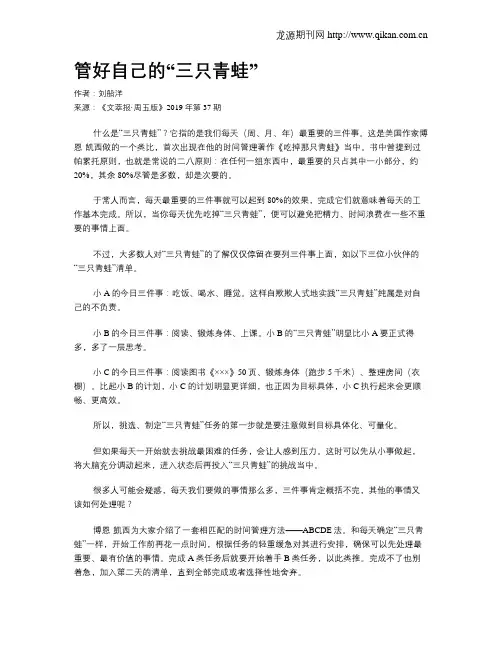 管好自己的“三只青蛙”