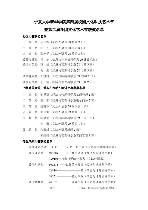 宁夏大学新华学院第四届校园文化科技艺术节.