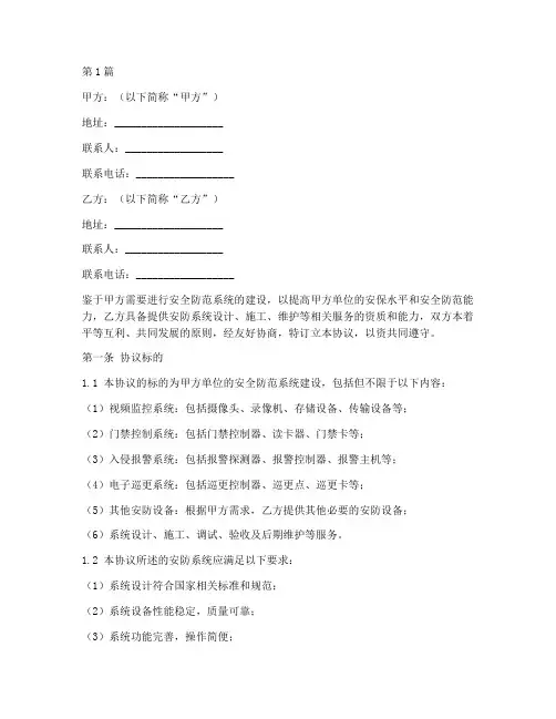 安防项目合作协议书范本(3篇)