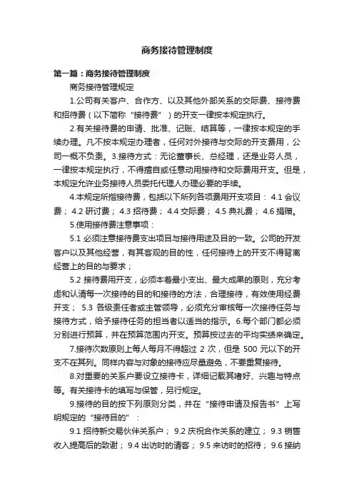 商务接待管理制度