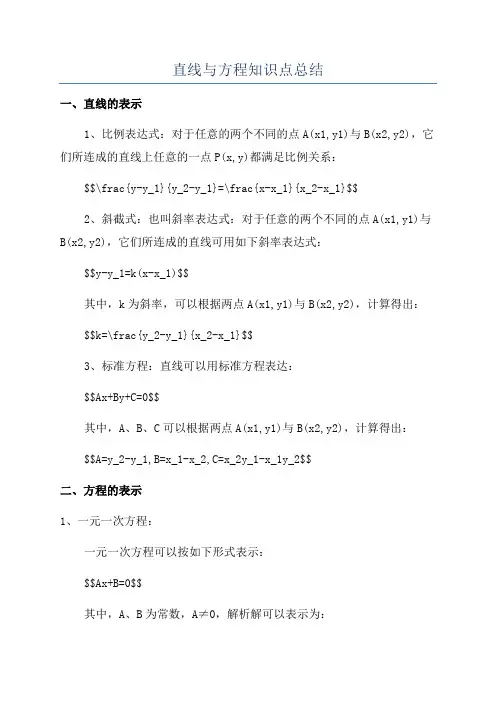 直线与方程知识点总结