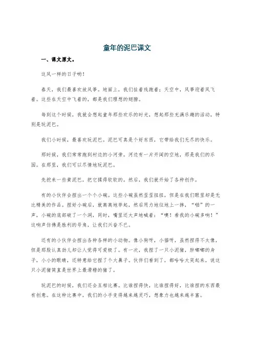 童年的泥巴课文