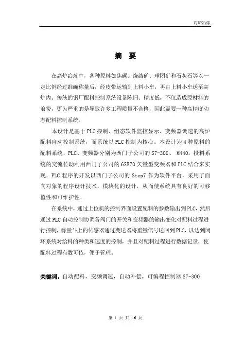 PLC控制自动上料系统