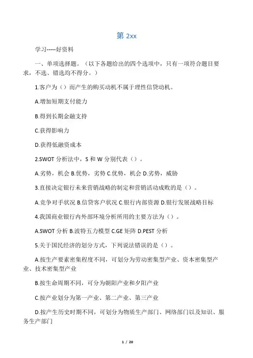 商业银行答案教学提纲