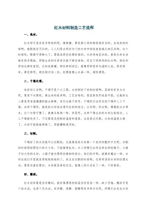 红木材料制造工艺流程