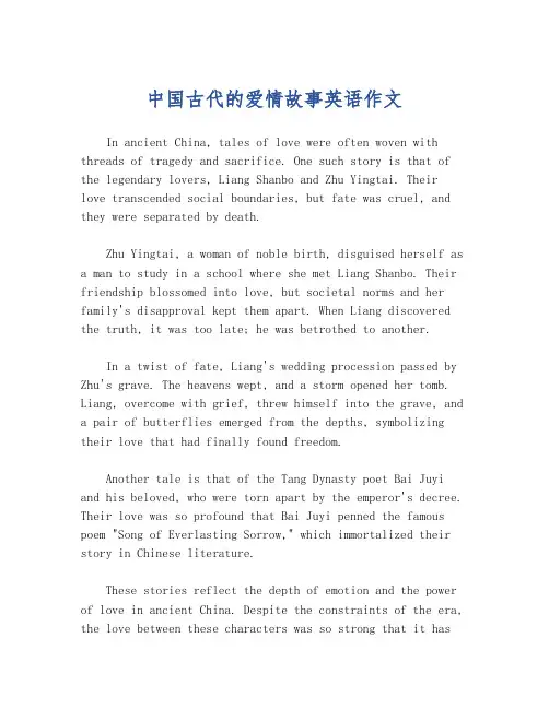 中国古代的爱情故事英语作文