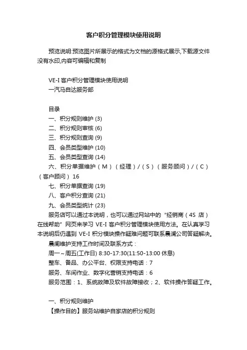 客户积分管理模块使用说明