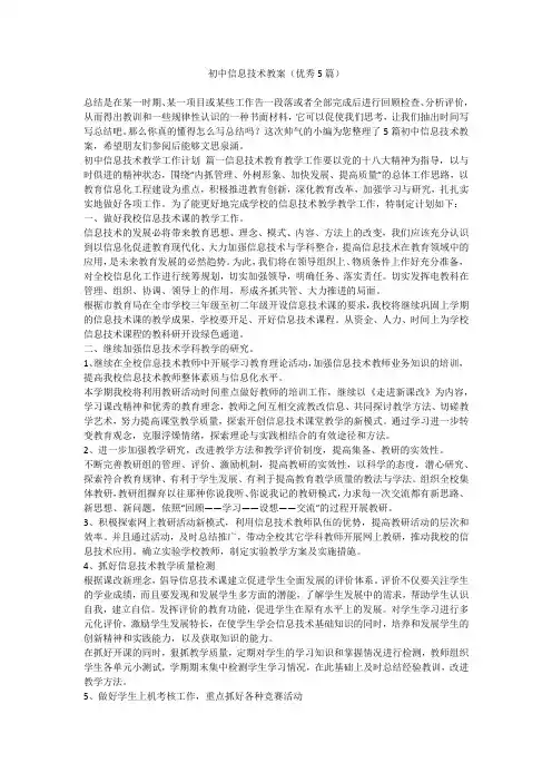 初中信息技术教案(优秀5篇)