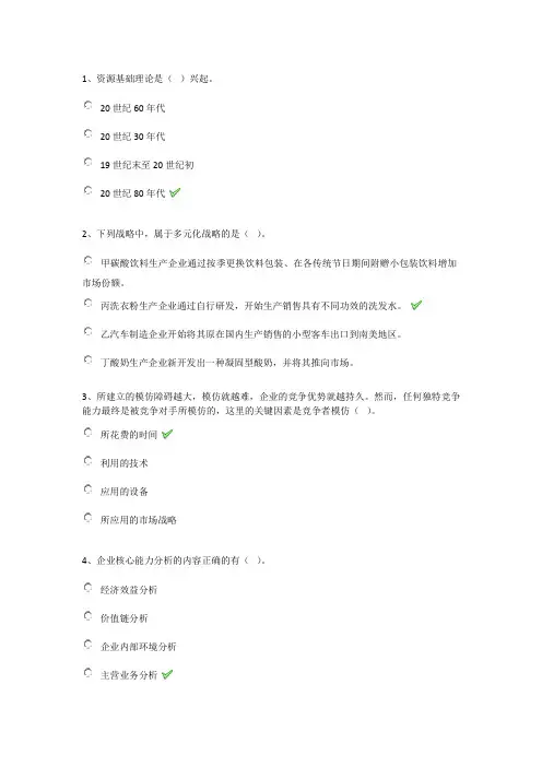 21秋西南大学[0779]《企业战略管理》作业辅导资料