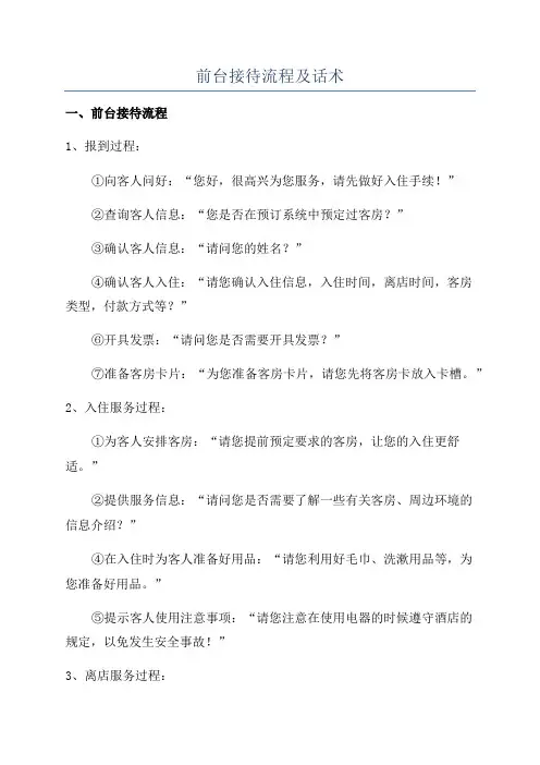 前台接待流程及话术
