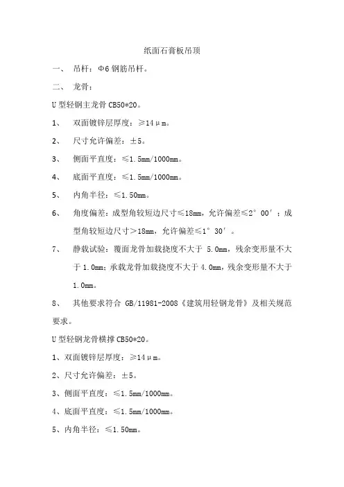 纸面石膏板吊顶技术要求