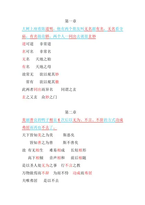 道德经--全文--记忆编码