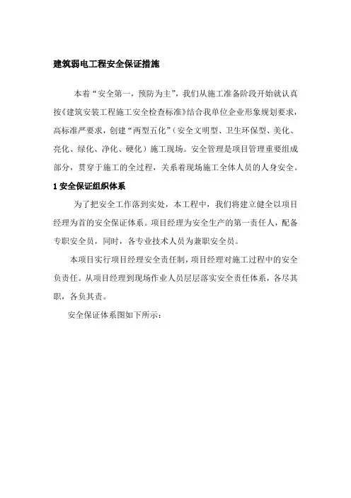 建筑弱电工程安全保证措施