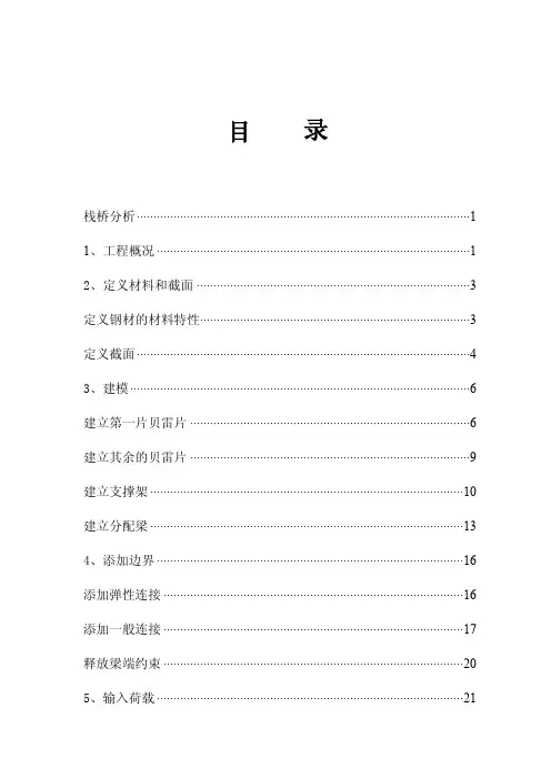 迈达斯建模(贝雷梁、钢栈桥)