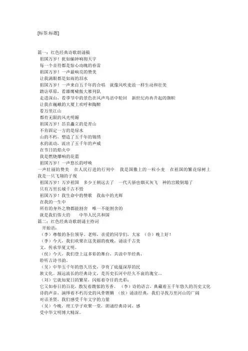 4分钟红色经典诗歌朗诵稿