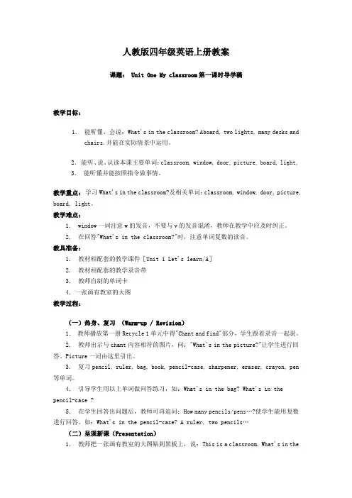 【广州市】人教版四年级英语上册教案全册