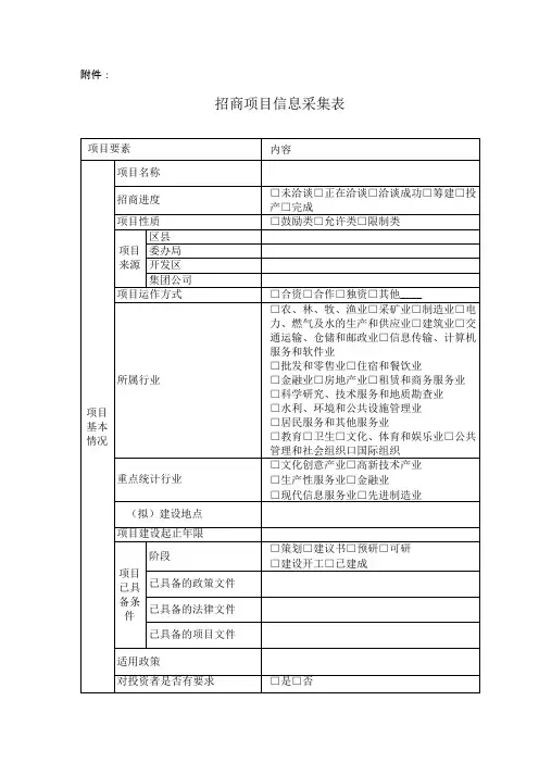 招商项目信息采集表
