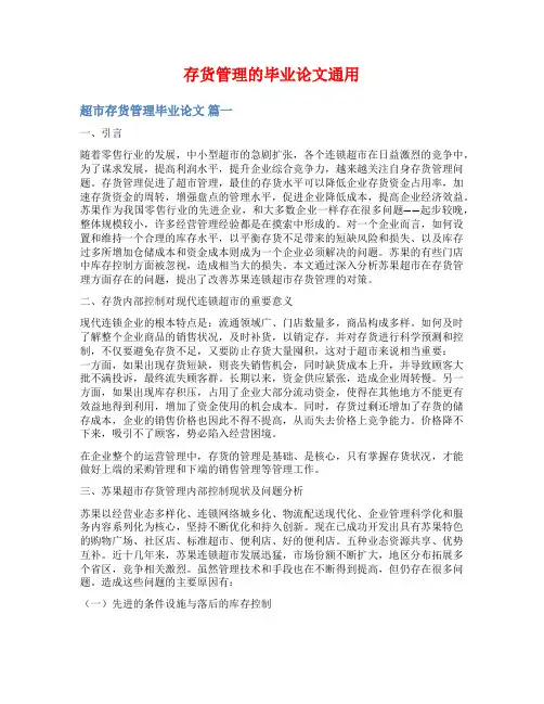 存货管理的毕业论文通用
