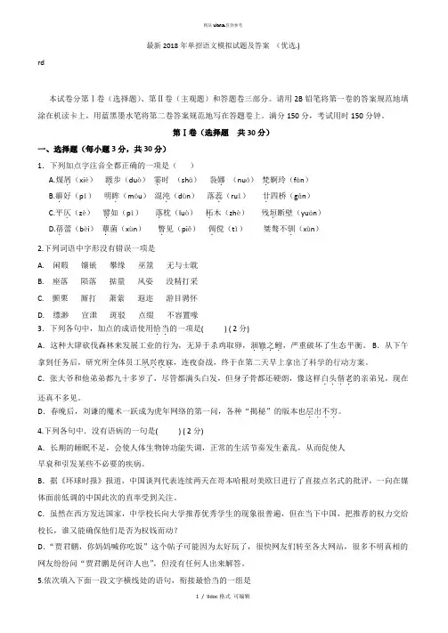2018年单招语文模拟试题及答案 甄选