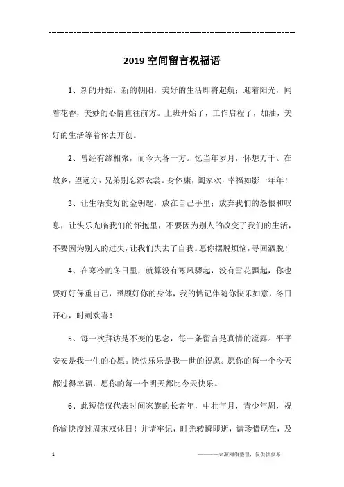 2019空间留言祝福语