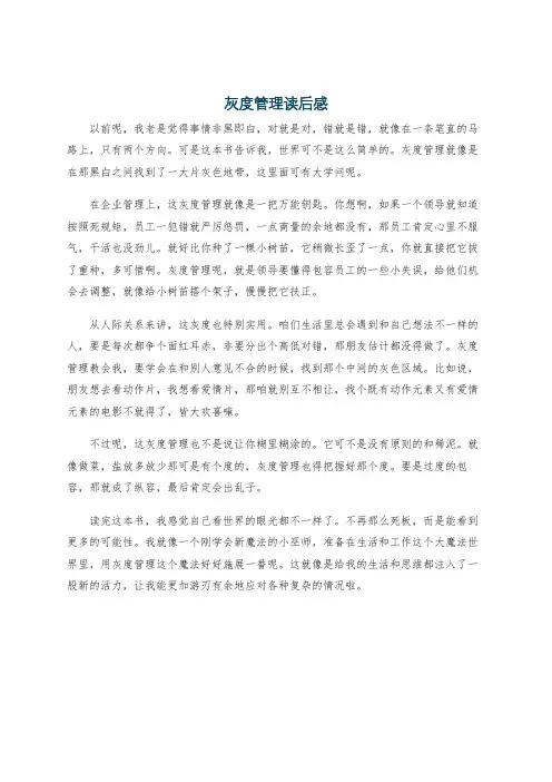 灰度管理读后感