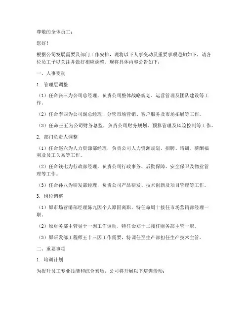 公司人事通知公告模板