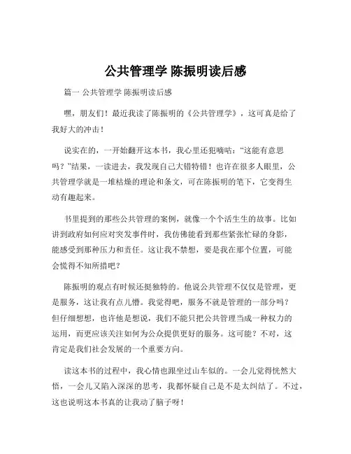 公共管理学 陈振明读后感