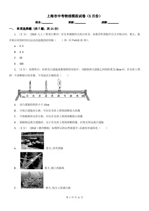 上海市中考物理模拟试卷(5月份)