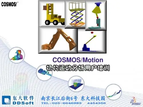 COSMOSMotion中文教程