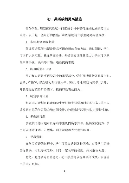 初三英语成绩提高措施