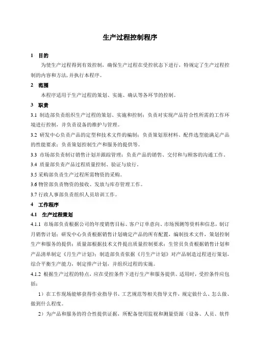 生产过程控制程序