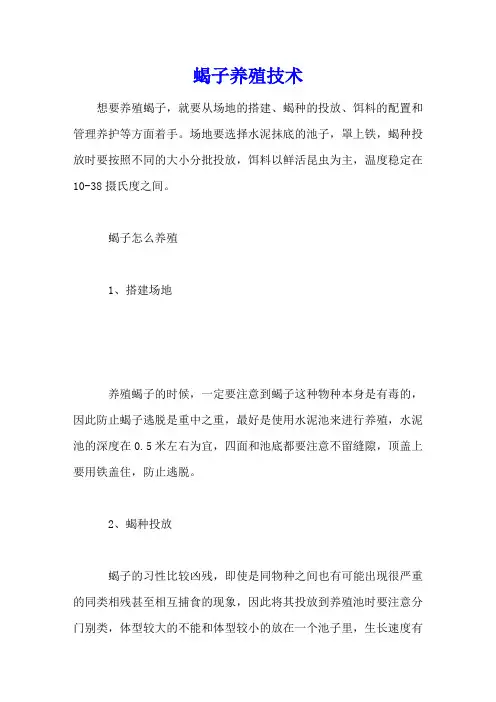 蝎子养殖技术