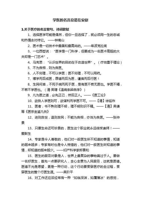 学医的名言总是在安慰