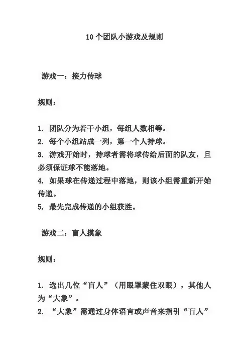 10个团队小游戏