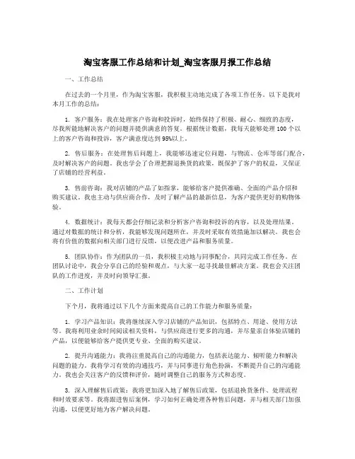 淘宝客服工作总结和计划_淘宝客服月报工作总结