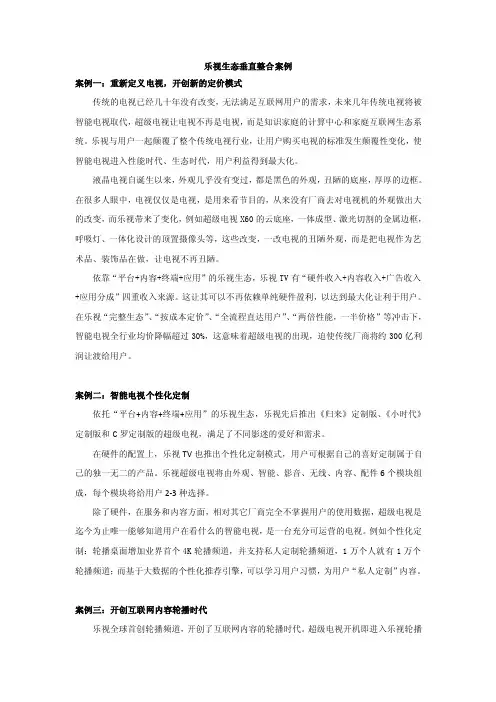 乐视生态垂直整合案例