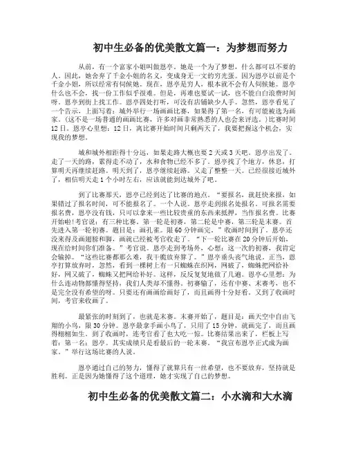初中生必备的优美散文